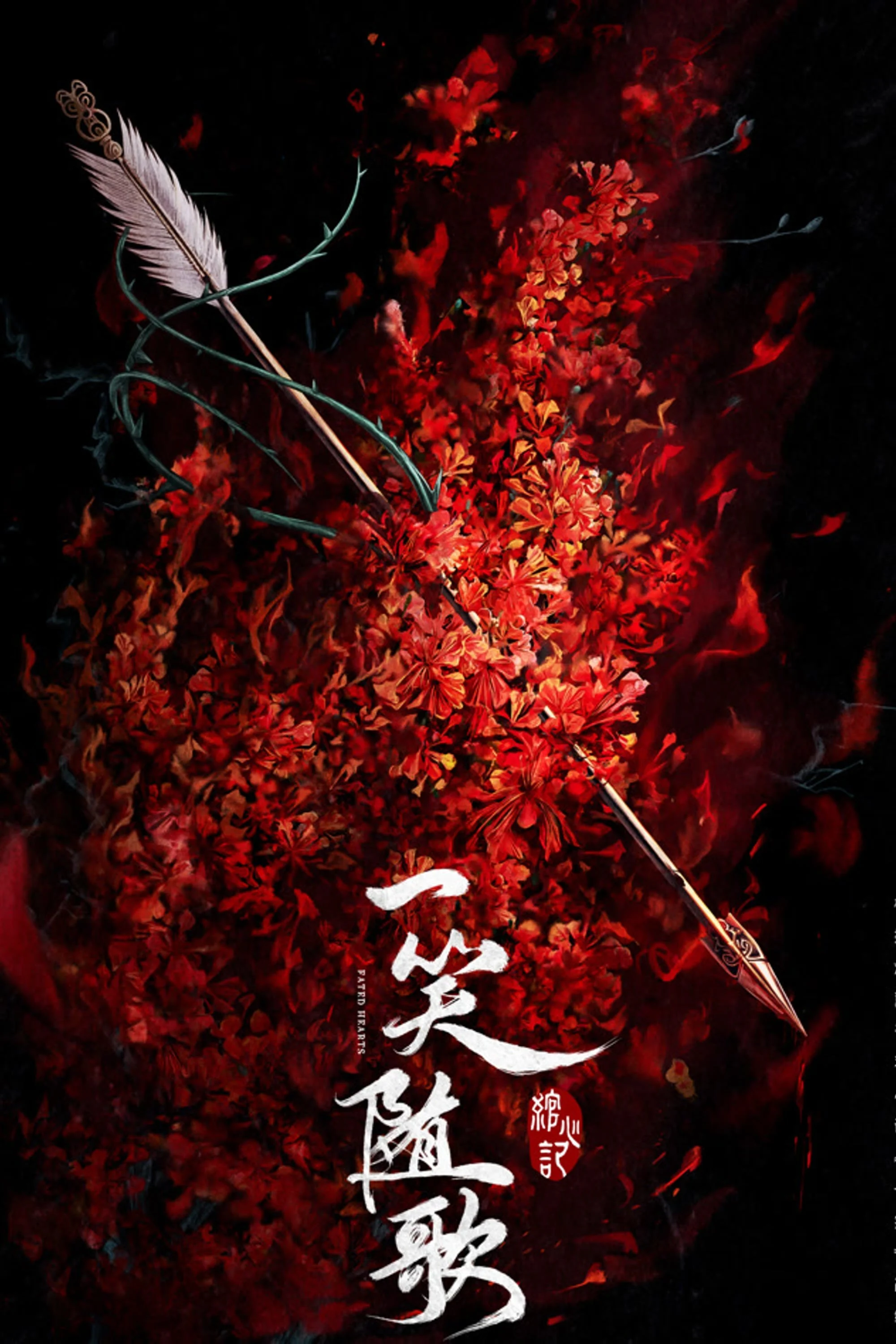 Nhất Tiếu Tùy Ca